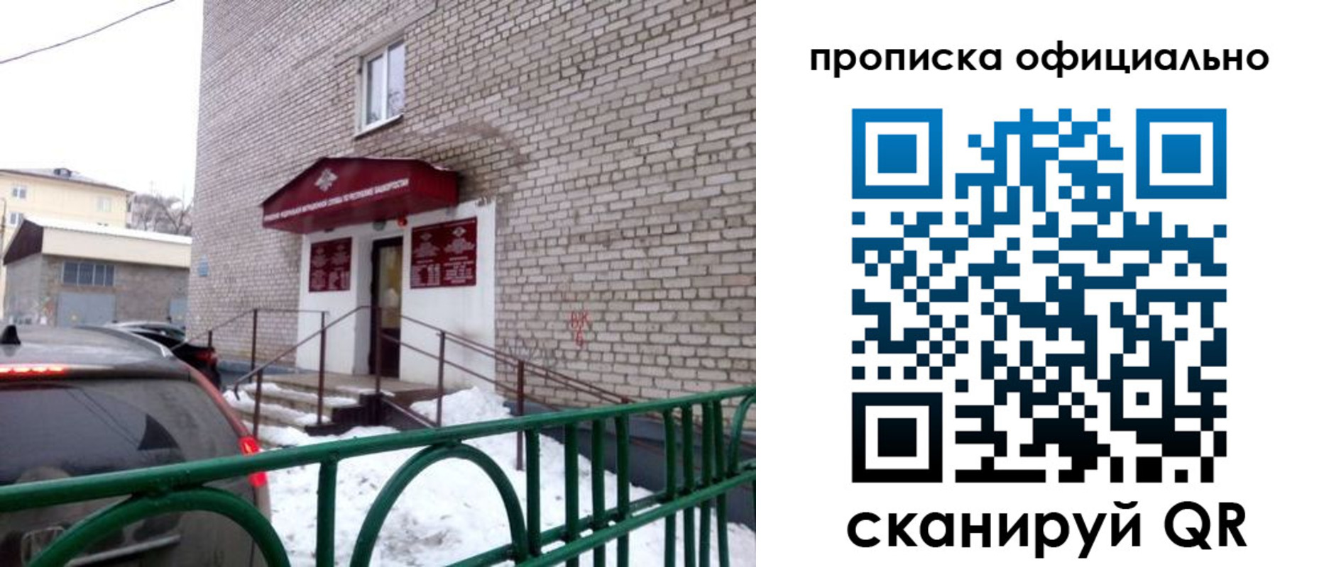 прописка ребенка в Пскове