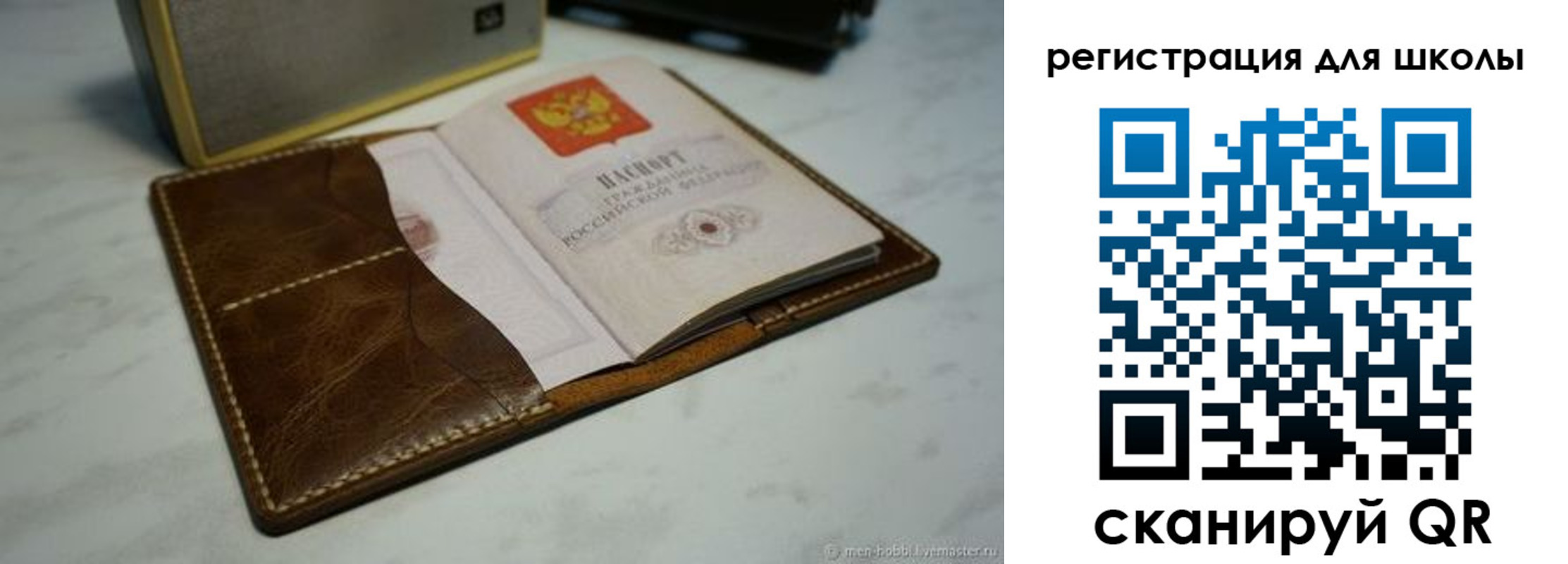 временная регистрация для школы в Пскове